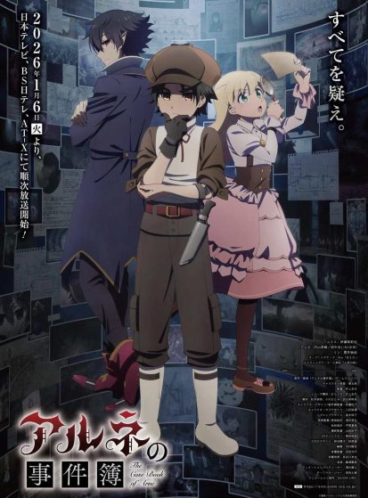 مشاهدة انمي Arne no Jikenbo مترجم - Otanyuu