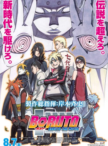 مشاهدة انمي Boruto: Naruto the Movie - Naruto ga Hokage ni Natta Hi مترجم - Otanyuu