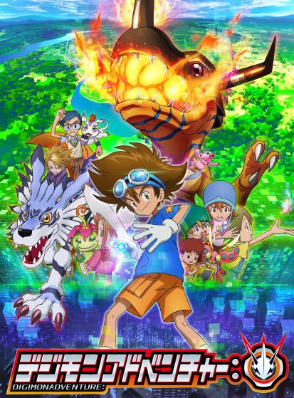 مشاهدة انمي :Digimon Adventure مترجم - Otanyuu