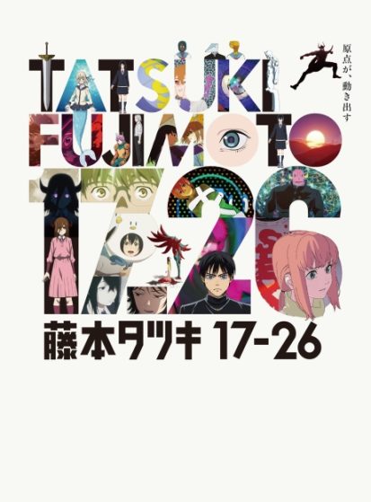 مشاهدة انمي Fujimoto Tatsuki 17-26 مترجم - Otanyuu