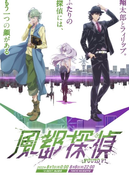 مشاهدة انمي Fuuto Tantei مترجم - Otanyuu