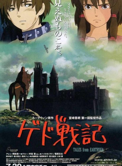 مشاهدة انمي Ged Senki مترجم - Otanyuu