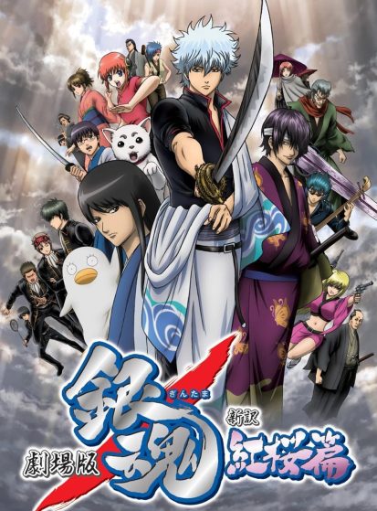 مشاهدة انمي Gintama Movie 1: Shinyaku Benizakura-hen مترجم - Otanyuu