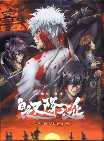 مشاهدة انمي Gintama: Shiroyasha Koutan مترجم - Otanyuu