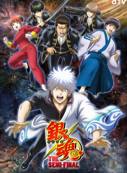 مشاهدة انمي Gintama: The Semi-Final مترجم - Otanyuu
