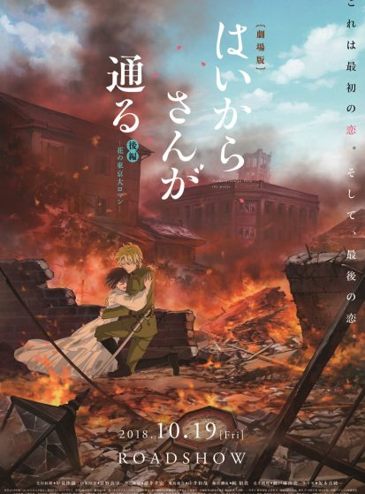 مشاهدة فيلم Haikara-san ga Tooru Movie 2: Hana no Tokyo Dai Roman مترجم HD - Otanyuu