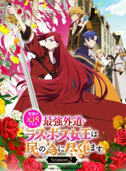 مشاهدة مسلسل Higeki no Genkyou to Naru Saikyou Gedou Last Boss Joou wa Tami no Tame ni Tsukushimasu. Season 2 مترجم HD - Otanyuu