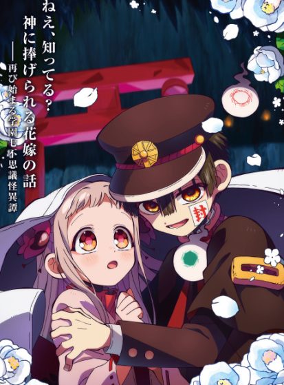 مشاهدة انمي Jibaku Shounen Hanako-kun 2 Part 2 مترجم - Otanyuu