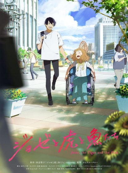 مشاهدة انمي Josee to Tora to Sakana-tachi مترجم - Otanyuu