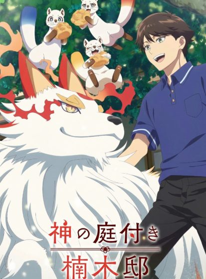 مشاهدة انمي Kami no Niwatsuki Kusunoki-tei مترجم - Otanyuu