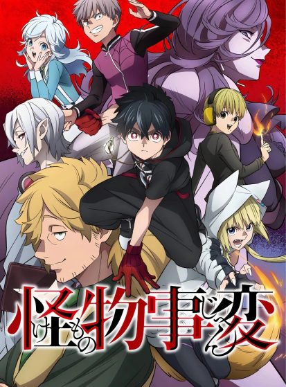 مشاهدة انمي Kemono Jihen مترجم - Otanyuu