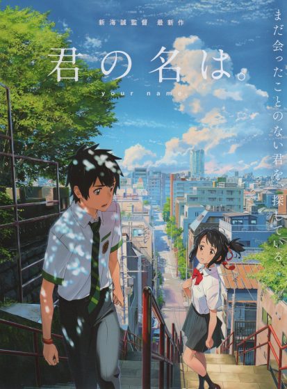 مشاهدة انمي Kimi no Na wa. مترجم - Otanyuu