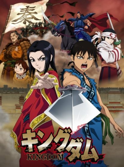 مشاهدة انمي Kingdom مترجم