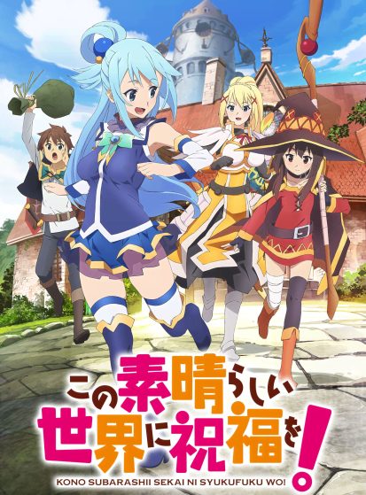 مشاهدة انمي Kono Subarashii Sekai ni Shukufuku wo! مترجم - Otanyuu
