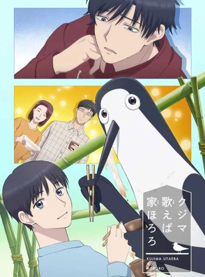 مشاهدة انمي Kujima Utaeba Ie Hororo مترجم - Otanyuu