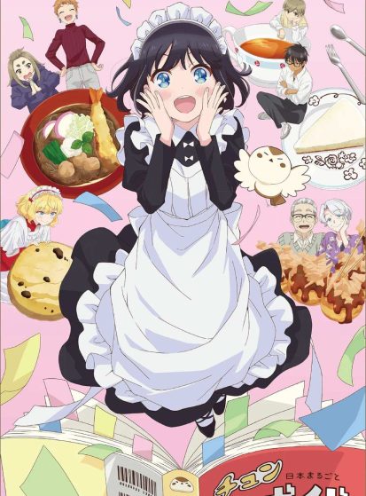 مشاهدة انمي Maid-san wa Taberu dake مترجم - Otanyuu