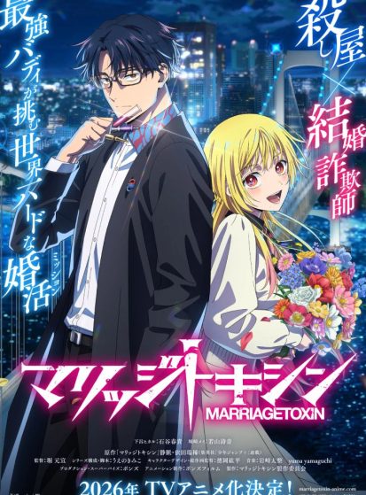 مشاهدة انمي Marriagetoxin مترجم - Otanyuu
