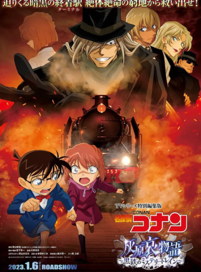 مشاهدة انمي Meitantei Conan: Haibara Ai Monogatari - Kurogane no Mystery Train مترجم - Otanyuu