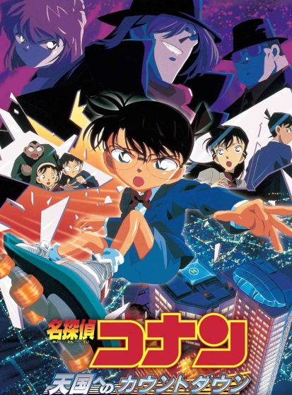 مشاهدة انمي Meitantei Conan Movie 05: Tengoku e no Countdown مترجم - Otanyuu