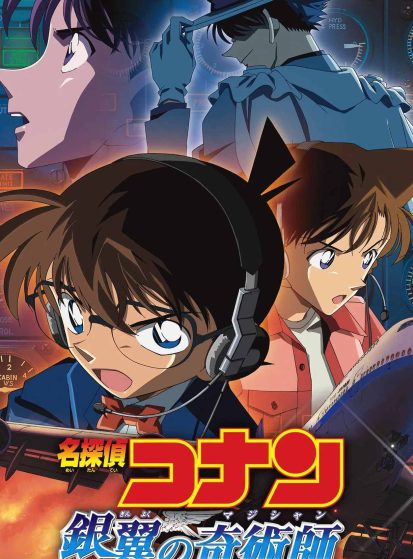 مشاهدة انمي Meitantei Conan Movie 08: Ginyoku no Magician مترجم - Otanyuu