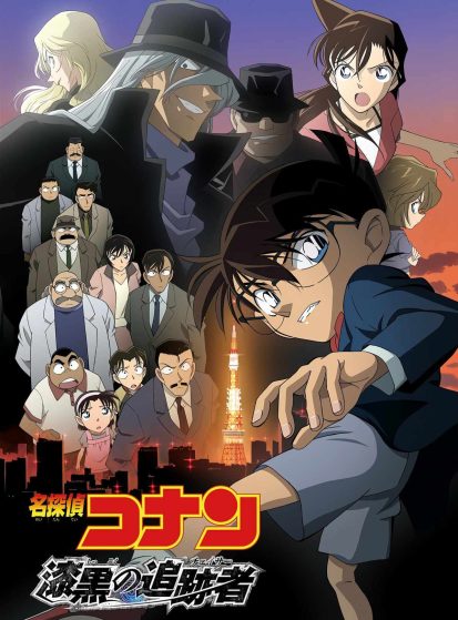 مشاهدة انمي Meitantei Conan Movie 13: Shikkoku no Chaser مترجم - Otanyuu