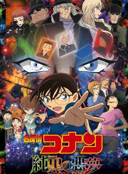 مشاهدة انمي Meitantei Conan Movie 20: Junkoku no Nightmare مترجم - Otanyuu