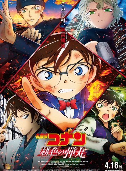 مشاهدة انمي Meitantei Conan Movie 24: Hiiro no Dangan مترجم - Otanyuu