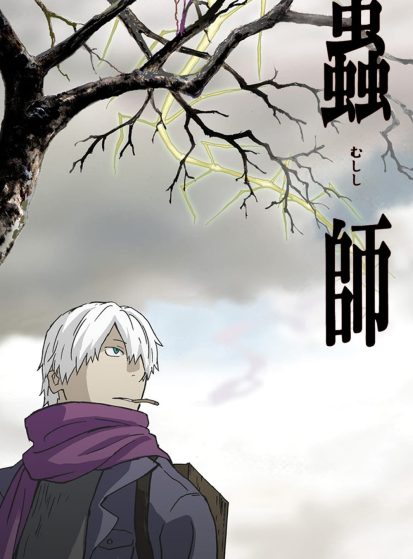 مشاهدة انمي Mushishi مترجم