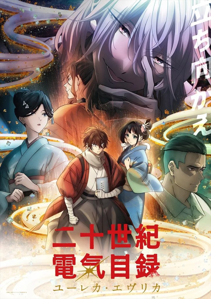 Nijusseiki Denki Mokuroku: Eureka Evrika مشاهدة انمي Nijusseiki Denki Mokuroku: Eureka Evrika مترجم - Otanyuu