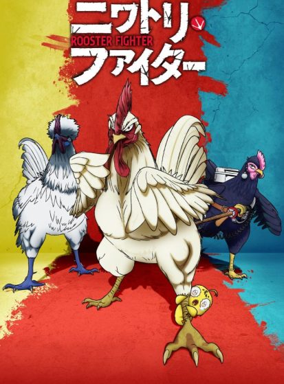 مشاهدة انمي Niwatori Fighter مترجم - Otanyuu