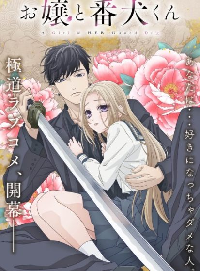 مشاهدة انمي Ojou to Banken-kun مترجم