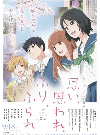 مشاهدة انمي Omoi, Omoware, Furi, Furare مترجم - Otanyuu