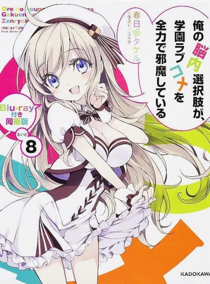 مشاهدة فيلم Ore no Nounai Sentakushi ga, Gakuen Love Comedy wo Zenryoku de Jama Shiteiru OVA مترجم HD - Otanyuu