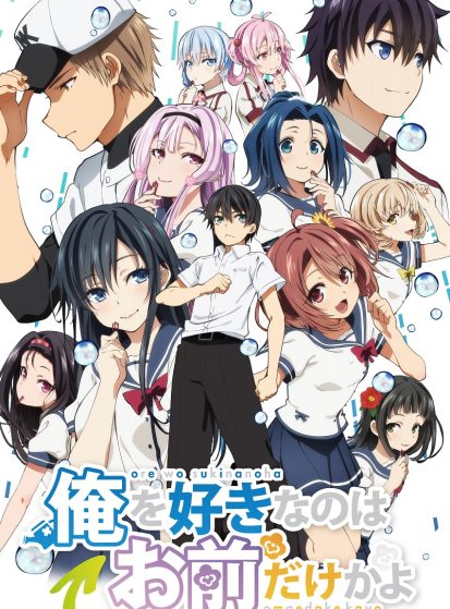 مشاهدة فيلم Ore wo Suki nano wa Omae dake ka yo: Oretachi no Game Set مترجم HD - Otanyuu