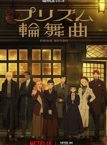 مشاهدة انمي Prism Rondo مترجم