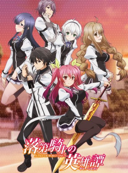 مشاهدة انمي Rakudai Kishi no Cavalry مترجم