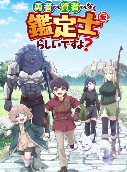 مشاهدة انمي Saikyou no Shokugyou wa Yuusha demo Kenja demo Naku Kanteishi (Kari) Rashii desu yo مترجم - Otanyuu