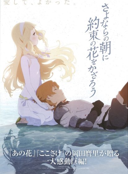 مشاهدة انمي Sayonara no Asa ni Yakusoku no Hana wo Kazarou مترجم - Otanyuu