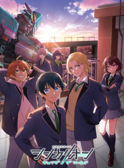 مشاهدة انمي Shinkalion: Change the World مترجم - Otanyuu