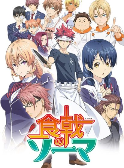 مشاهدة انمي Shokugeki no Souma مترجم - Otanyuu