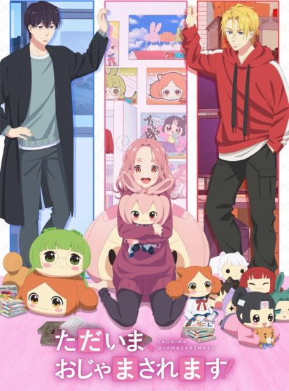مشاهدة انمي Tadaima Ojamasaremasu! مترجم - Otanyuu