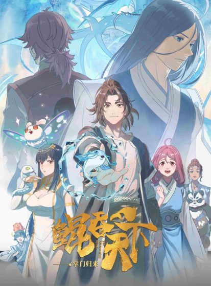 مشاهدة مسلسل The All-devouring Whale Homecoming (Kun Tun Tianxia Zhi Zhang Men Guilai) مترجم HD - Otanyuu
