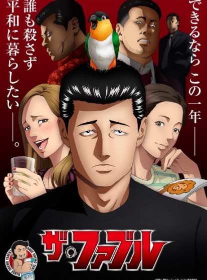 مشاهدة انمي The Fable مترجم - Otanyuu