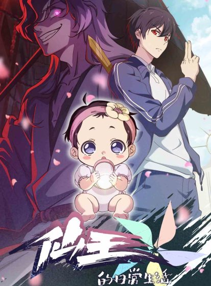 مشاهدة انمي Xian Wang de Richang Shenghuo 5 مترجم