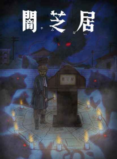 مشاهدة انمي Yami Shibai 9 مترجم - Otanyuu